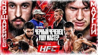 МАУГЛИ  АЗИЗХАН МОЩНАЯ РУБКАЕврей VS CабЗиро  НОКАУТПЕРЕЙРА НА HFC MMA Черный Чеченец VS Ушу [upl. by Veronike]