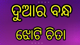 ସହଜ ଓ ସୁନ୍ଦର ଝୋଟି ଚିତା Manabasa gurubara jhotichita viral youtubevideo alponadesign odiajhoti [upl. by Clementina]