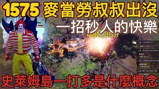 PVP系列  LOST ARK 失落的方舟 為了公會戰馬上點出一之1575狂戰 史萊姆島上大殺特殺 一招秒人、一打多 樣樣來 麥芽糖 直播精華 公會戰 [upl. by Richer474]