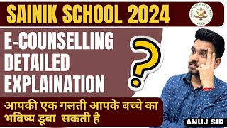 ECounselling 2024 Complete Process  Sainik School  ECounselling  AISSEE  Anuj Sir [upl. by Cinelli845]