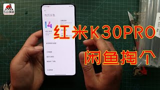 2024闲鱼549购入红米K30pro变焦版8256大家感觉值吗？ [upl. by Mian]