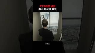 PTSD만 남긴 주스 회사의 광고 [upl. by Whitver]