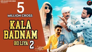 Kala Badnam Ho Liya 2 Official Video Rohit Pharaliya  Naveen Naru  Latest Haryanvi Songs 2020 [upl. by Ettelrats791]