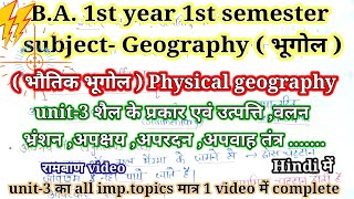 Unit3 भौतिक भूगोल  Physical geography  BA1st sem Sub Geography शैल के प्रकार amp उत्पत्ति वलन [upl. by Sunda338]