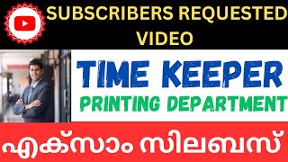 PSC TIME KEEPER IN PRINTING DEPARTMENT EXAM SYLLABUS [upl. by Olaznog]