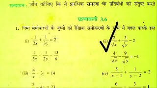 36 maths class 10 q1 ii  36 q1 ii  chapter3 [upl. by Luap]