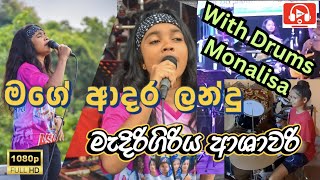 මගේ ආදර ලන්දු ආශාවරී තිශුගේ හඬින්  Mage Adara Landu Ashawari Thishu  Madirigiriya Ashawari Band [upl. by Naitsirhk]