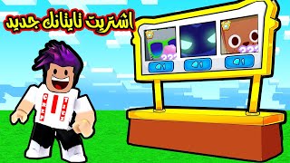 هداية من المتابعين اسطورية واشتريت تايتانك جديد بسعر خرافي Pet Simulator X [upl. by Nilhsa]