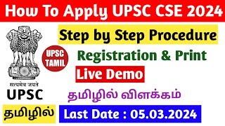 How to Apply UPSC CSE 2024 in Tamil  UPSC 2024 Application form step by step Procedure  UPSC TAMIL [upl. by Nyllek]