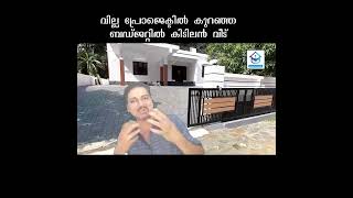 Budget House in villa project Near Pala Kottayam budgethouses [upl. by Ahsitaf]