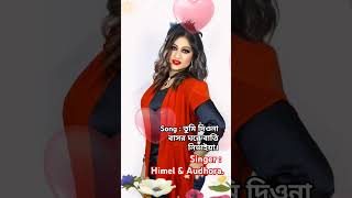 Song দিওনা বাসর ঘরে বাত্তি নিভাইয়া Cover Singer Audhora amp himelMain Singer Beauti amp Rashed jamam [upl. by Joshua910]