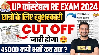 UP POLICE RE EXAM CUT OFF 2024  UP CONSTABLE RE EXAM CUT OFF 2024  UPP RE EXAM CUT OFF 2024 [upl. by Etselec383]