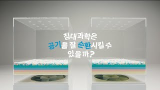 침대는 왜 과학일까 매트리스 공기 순환 테스트 [upl. by Nnaed859]