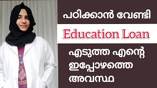 Education Loan explained in malayalamEducation Loan ബാധ്യത ആവുമോ [upl. by Eno935]