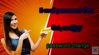 Email password එක මරු කරමුද  Email password change email emailpasswordchangepassword [upl. by Anele277]