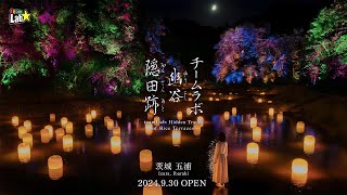 teamLab Hidden Traces of Rice Terraces Highlight Video  チームラボ 幽谷隠田跡 ハイライト動画 [upl. by Valma498]