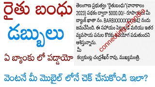 how to check telangana rythu bandhu status 2023how to check rythu bandhu status 2023 [upl. by Champagne]