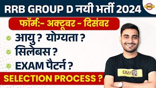 RRB GROUP D NEW VACANCY 2024  RRB GROUP D NOTIFICATION 2024  RAILWAY GROUP D NEW VACANCY 2024 [upl. by Tildy]