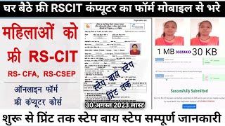 Free RSCIT Ka Form Kese Bhare  Free RSCIT Course Apply Online 2023 Kaise Kare फ्री RSCIT ऑनलाइन [upl. by Airekat36]