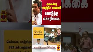 அமைச்சர் செந்தில் பாலாஜி கொடுத்த எச்சரிக்கை [upl. by Nodarb]