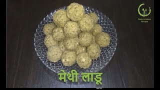 मेथी लाडू  Methi Ladu  Fenugreek Seeds Laddu  Recipe by Rashmi Satam [upl. by Ellemrac]