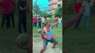 Bihar police Home Gard ShotputThrow 20 feet  बाप रे इतना दुर फ़ेक दिए गोला  viralvideo [upl. by Fredericka]