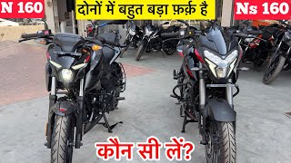 New 2024 Bajaj Pulsar Ns 160 Vs N160✌️Details Comparison  pulsar n 160 vs ns 160  pulsar bike [upl. by Jc77]