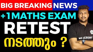 plusone MATHS RETEST നടത്തും Big breaking news 🔥🔥 [upl. by Llehcam]