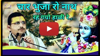 Triloki Ro Nath  कुण जाणे आ माया श्याम की ।। Dharmesh Ji Maharaj  Bhagwat Katha  Live Gulabbag [upl. by Witkin]