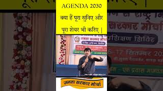 AGENDA 2030 KYA HAI  एजेंडा 2030 क्या हैं  Devendra balhara  Devendra balhara short video [upl. by Geanine]