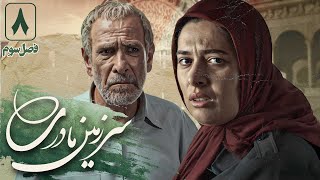 حسین محجوب و ژیلا شاهی در سریال سرزمین مادری 3  قسمت 8  Serial Sarzamin Madari 3  Part 8 [upl. by Sperry]