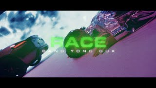 BANG YONGGUK방용국 RACE MV TEASER [upl. by Wetzel]