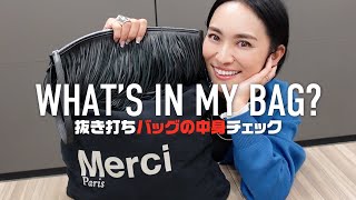 40代バッグの中はジップロックと飴ちゃんだらけ？カバンの中見せます👜【What’s in my bag】 [upl. by Araz]