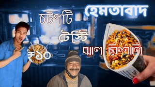 Hemtabad  ঝাল মিশালি  Street Food  Jhalmuri SkTajmul Bhai [upl. by Josephson]