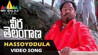 Veera Telangana Songs  Hassoyddula Harathi Video Song  R Narayana Murthy  Sri Balaji Video [upl. by Luhey444]