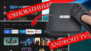 ANDROID TV BOX MECOOL KM7 SE ОБНОВИЛ ИНТЕРФЕЙС [upl. by Klusek155]