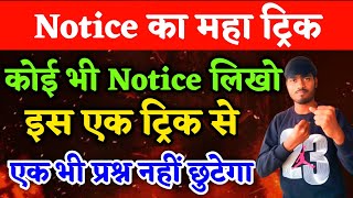 Notice का महा ट्रिक  Class 12 English  Notice Trick  Class 12 Notice Writing Trick [upl. by Skyla788]