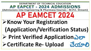 AP EAMCET 2024 Verification status  Print Verified Application   Certificate Reupload ఎలా చేయాలి [upl. by Lindley245]