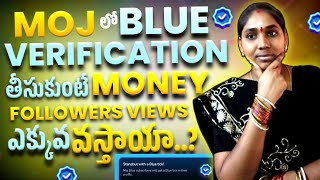 Moj లో Blue Tick Verification చేసుకోవడం వల్ల Mints Followers డబ్బులు ఎక్కవ వస్తాయా 🤔 moj viral [upl. by Yttisahc]