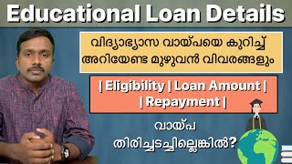 Educational Loan Details  Malayalam [upl. by Barkley]