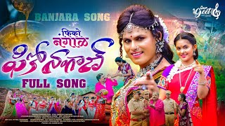 Fiko Nagal फिको नंगाळ Banjara official Song  Vinayak Pawar  Geetanjali  Atul Chavhan  Swapnali [upl. by Hetti]