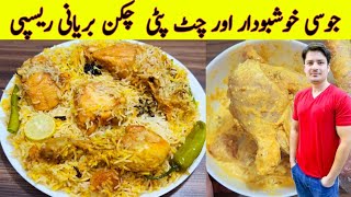 Chicken Biryani Recipe By ijaz Ansari  Chicken Biryani Banane Ka Tarika [upl. by Luben]