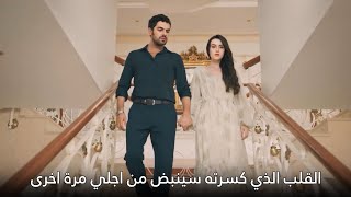 مسلسل تل الرياح الحلقة 132 اعلان 1 مترجم بالعربية [upl. by Fari]