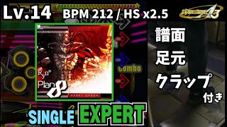 【譜面＋足元＋clap】Lv14 Plan 8（ESP）【DDR A3】 [upl. by Kiernan]