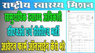 MP NHM CHO Form Online Kaise Bhare  How To Apply NHM CHO Form Online  MP NHM CHO Form Fill Up [upl. by Angel269]