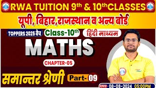 Class 10th Maths Chapter 5  समांतर श्रेणी 9 Arithmetic progression  10th Maths By Aakash Sir [upl. by Inafetse]