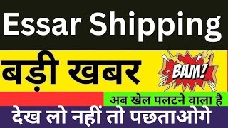 essar shipping share latest news essar shipping share essar shipping share latest news today [upl. by Naes]