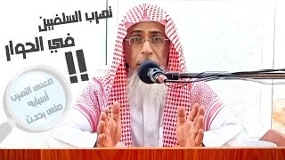 La fuite du Salafi contemporain dans le dialogue sur la définition de ladoration [upl. by Annaeirb]