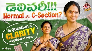 Delivery  Normal or C Section  మీ Questions కి Clarity ఇద్దామనుకుంటున్నా  Super Sujatha Strikers [upl. by Sigismondo244]