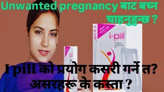 I pill tablet uses in Nepali  emergency contraceptive pill  uses  side effects Minivlog5251 [upl. by Atterg]